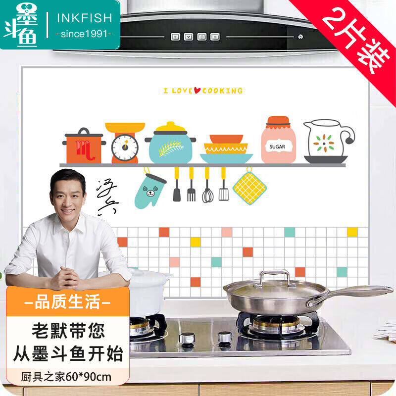 墨斗鱼油烟贴2661厨房防油贴纸耐高温防油烟贴纸瓷砖灶台防水防油怎么样,好用不?