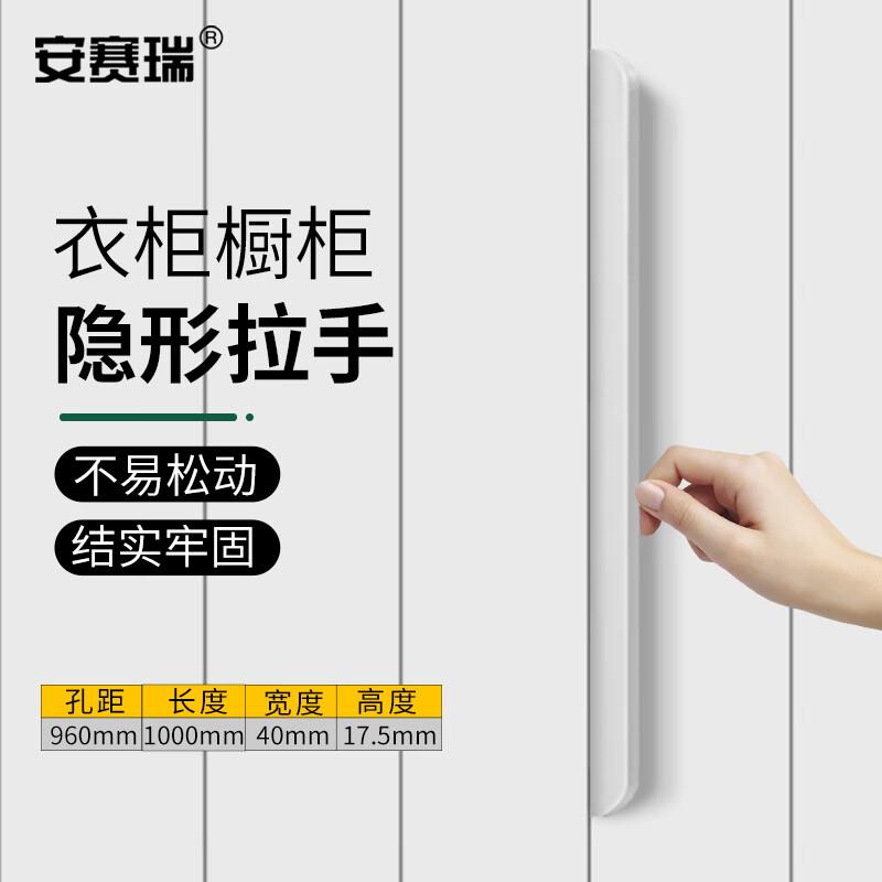 安赛瑞衣柜隐形拉手简约衣橱柜门抽屉把手总长100cm白色5D01622