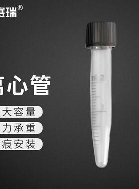 安赛瑞离心管实验室带刻度玻璃丝口带盖试管螺口尖底2ml5个装6B00