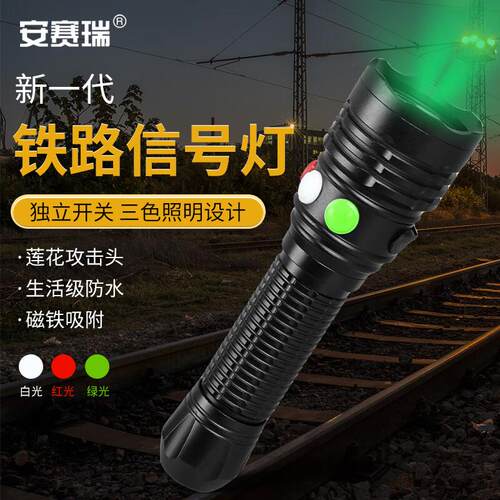 安赛瑞强光信号灯led铁路专用红白黄三色工作灯可充电1G00060