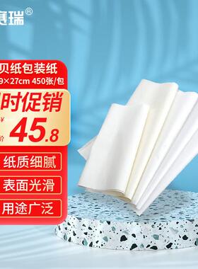 安赛瑞拷贝纸包装纸雪梨纸17g水彩水果包装纸19×27cm450张/包164