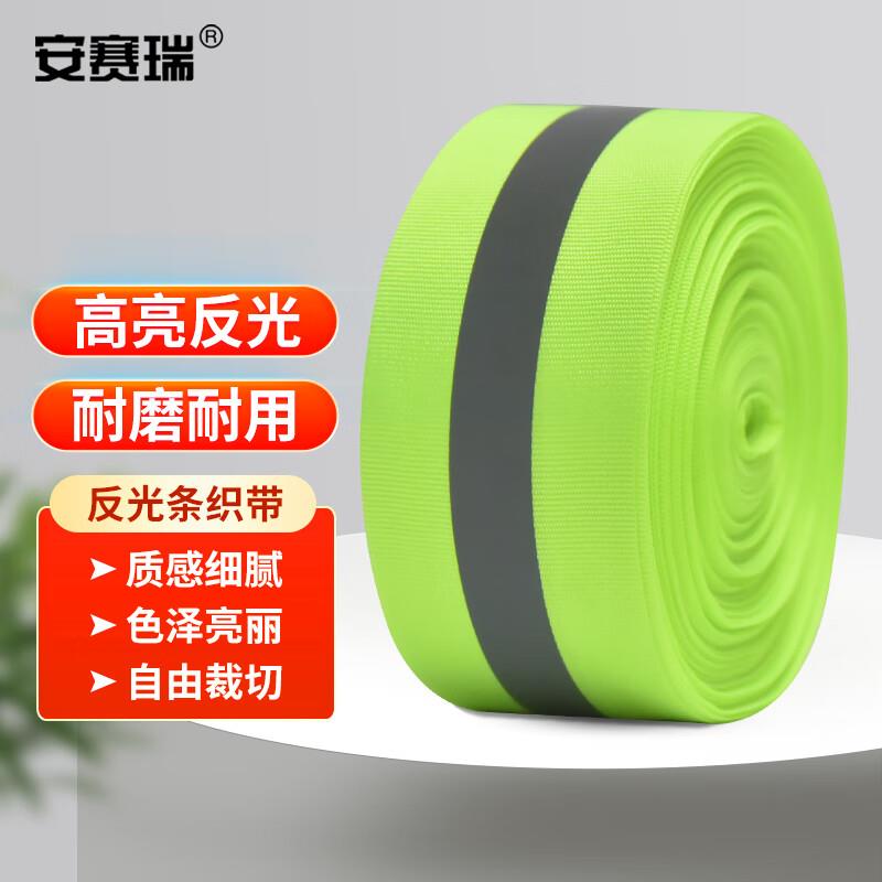 安赛瑞反光条织带夜间高亮警示带荧光绿长100米5x1.5cm3F01359