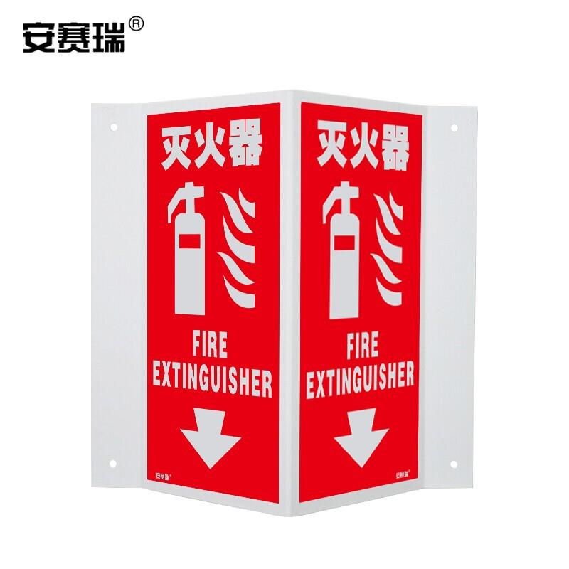 安赛瑞自发光V型标识(灭火器)夜光消防标识警示标牌15×30cm20186