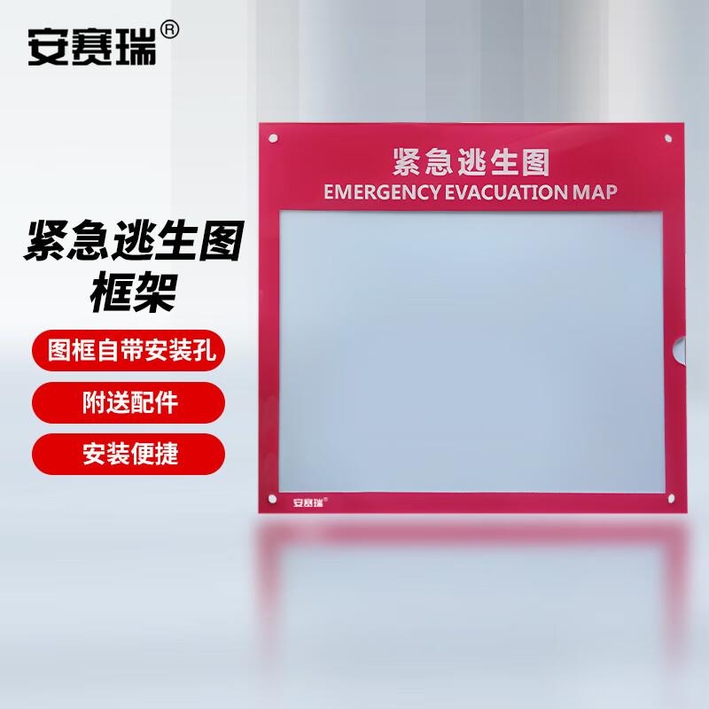 安赛瑞紧急逃生图框架逃生疏散图框亚克力插入式疏散图框20148
