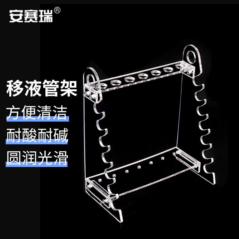 安赛瑞移液管架有机玻璃管架实验室用刻度吸管架梯形14孔6A00621