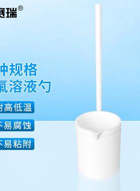 安赛瑞四氟溶液勺特氟龙取样勺耐酸碱PTFE长柄药勺250ml6A01131