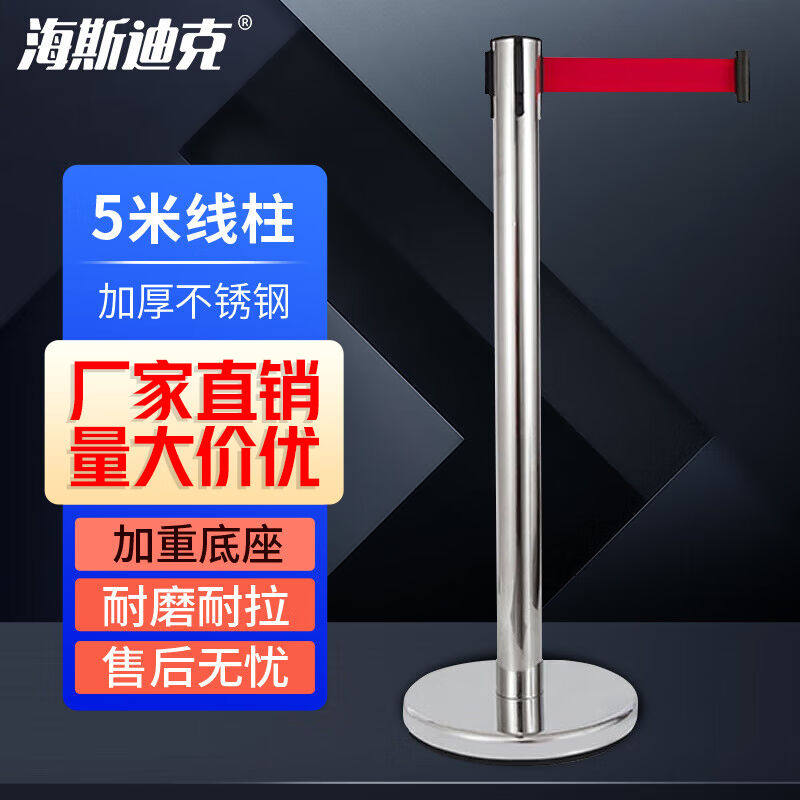 海斯迪克一米线栏杆隔离带伸缩带护栏围栏银行排队警戒线不锈钢款怎么样,好用不?