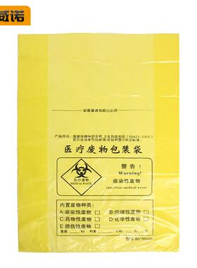 斯威诺X-1192黄色平口医疗垃圾袋一次性医院诊所废弃物收集袋平口