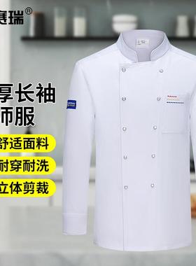 安赛瑞厨师服酒店西餐厅秋冬长袖工作服加厚白色上衣L3F01726