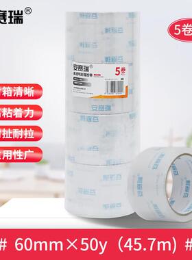 安赛瑞透明胶带高透封箱打包胶带宽60mm×50y×48um5卷装240814