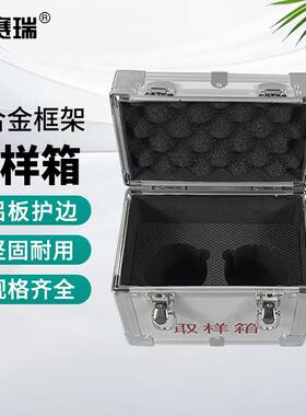 安赛瑞油样箱采样铝合金箱液体留样箱2孔500ml空箱6A00785