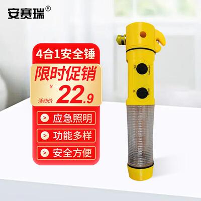 安赛瑞4合1安全锤多功能强光手电筒应急锤破窗器救生锤310066