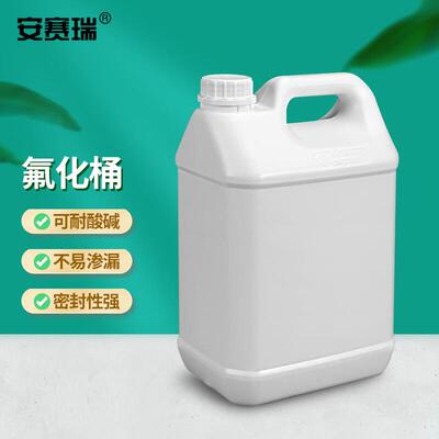 安赛瑞氟化桶塑料化工试剂瓶有机溶剂农药包装桶耐酸碱防渗透2L1