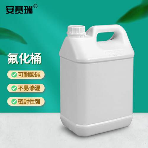 安赛瑞氟化桶塑料化工试剂瓶有机溶剂农药包装桶耐酸碱防渗透2L1