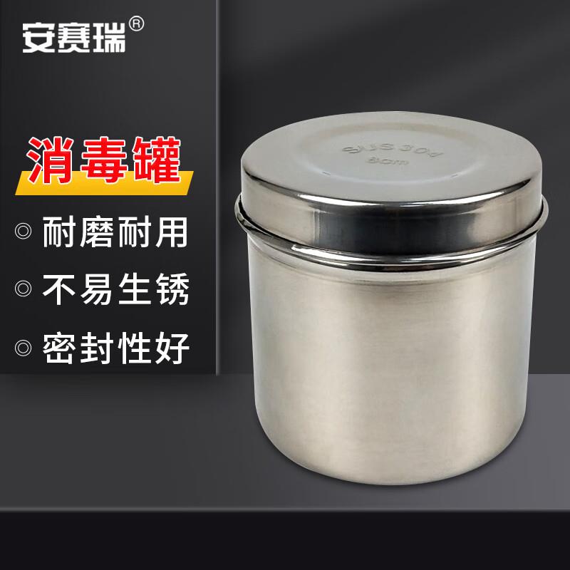安赛瑞304不锈钢消毒罐实验室酒精棉球缸药膏油膏缸10cm1个6A0090