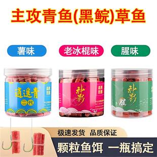 抖音爆款神影逍遥青二代皮筋颗粒青鱼饵料薯香老冰棍黑鲩颗粒打窝