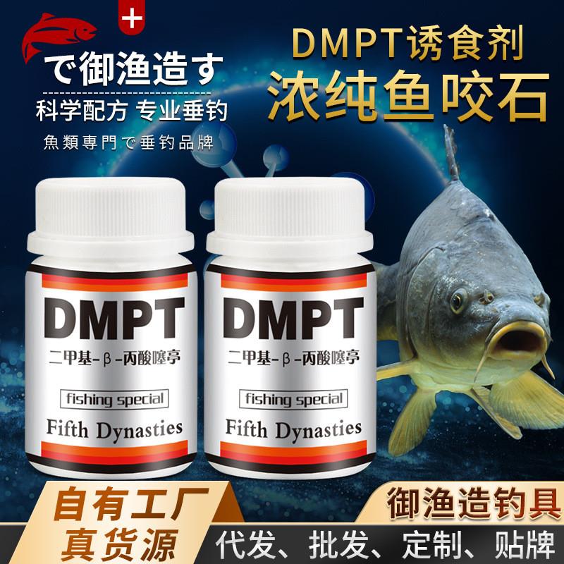 抖音爆款DMPT信息素诱食剂钓鱼小药野钓黑坑鲫鲤罗非鲢鳙草青诱鱼