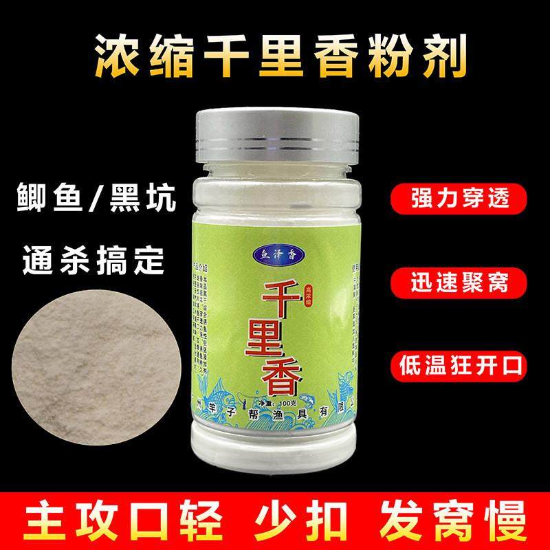 抖音爆款千里香钓鱼小药野钓鲫鱼添加剂黑坑竞技鲤鱼草鱼小药诱鱼,户外/登山/野营/旅行用品,活饵/谷麦饵等饵料,淘宝优惠券,粉丝福利购,淘宝优惠卷
