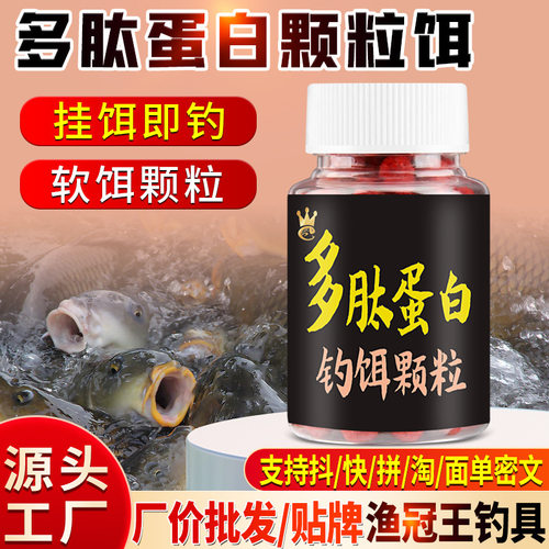 抖音爆款多肽蛋白颗粒钓