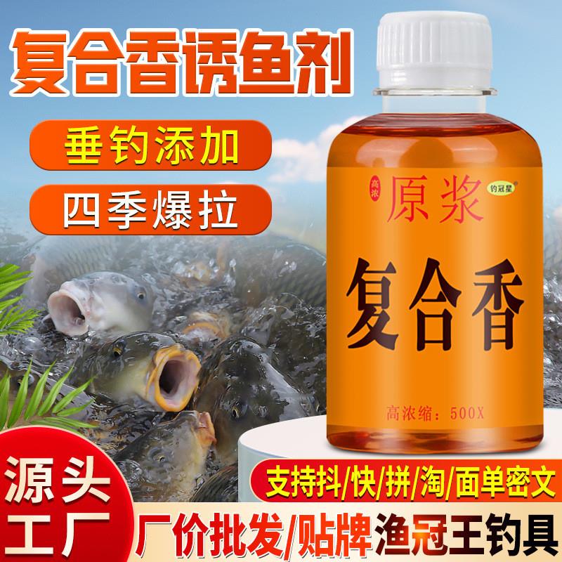 抖音爆款复合香钓鱼小药水鲫鲤草青鲢鳙罗非野钓黑坑诱鱼饵窝料开