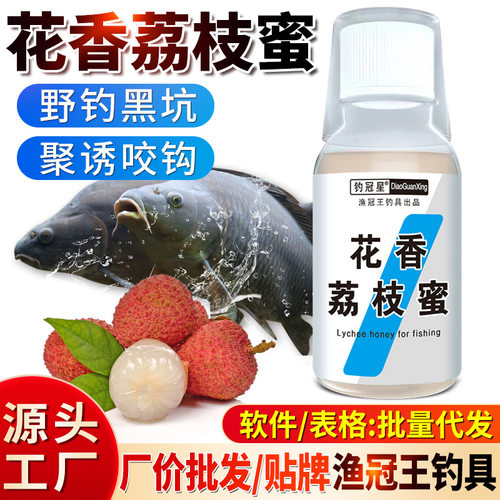 抖音爆款花香荔枝蜜钓鱼