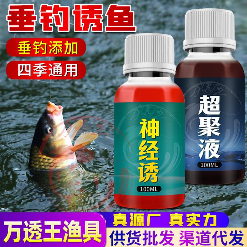 抖音爆款神经液超级诱钓鱼小药鲫鲤鲢鳙青草开口诱食剂野钓黑坑鱼