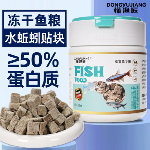 抖音爆款干水蚯蚓贴块鱼粮孔雀鱼观赏鱼通用不浑水鱼食小型鱼饲料