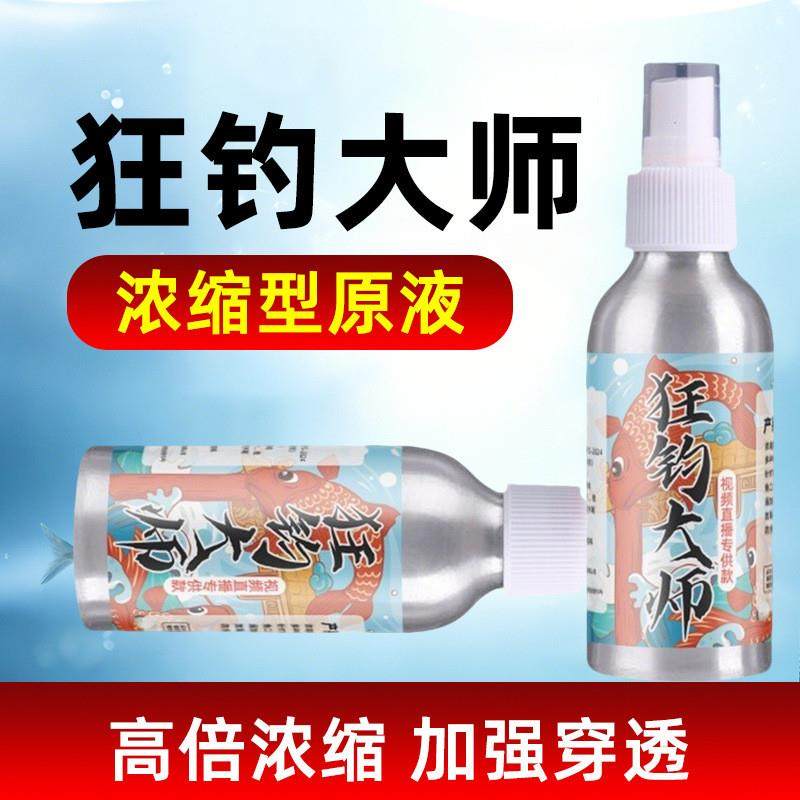 抖音爆款狂钓大师钓鱼小药黑坑野钓诱鱼剂鲫鲤草鱼开口添加剂鱼饵,户外/登山/野营/旅行用品,鱼饵添加剂,淘宝优惠券,粉丝福利购,淘宝优惠卷