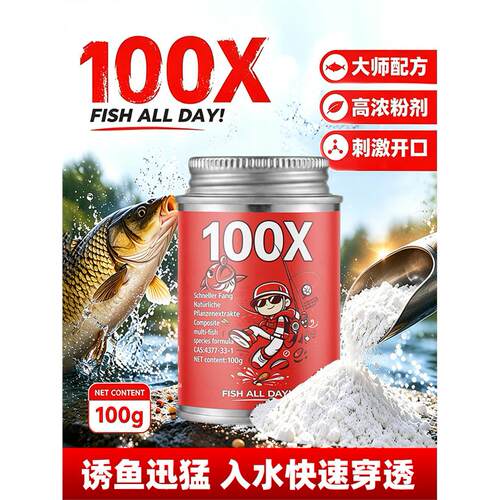 抖音爆款100X高浓缩诱鱼