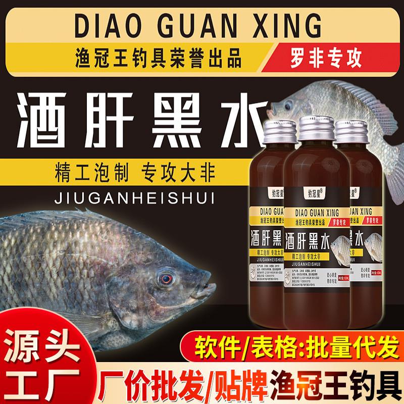 抖音爆款罗非钓鱼小药鱼饵料窝料酒肝黑水钓鱼添加剂快速诱鱼大非