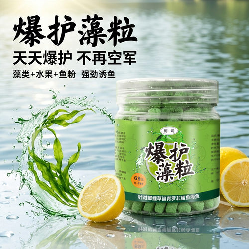 抖音爆款蜀诱爆护藻粒颗