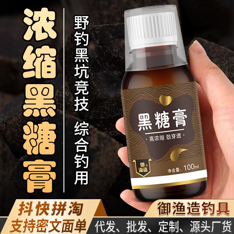 抖音爆款浓缩黑糖膏钓鱼小药诱鱼剂甜香鲫鲤鱼黑坑野钓鱼饵窝料添