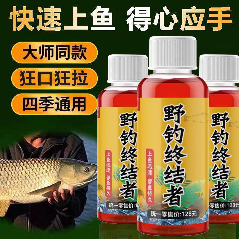抖音爆款野钓终结者鱼饵小药开口剂千里香钓鱼饵料添加剂诱鱼剂黑,户外/登山/野营/旅行用品,鱼饵添加剂,淘宝优惠券,粉丝福利购,淘宝优惠卷