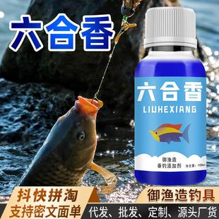 抖音爆款浓缩六合香陆克香钓鱼小药野钓黑坑老滑回锅鱼垂钓添加剂