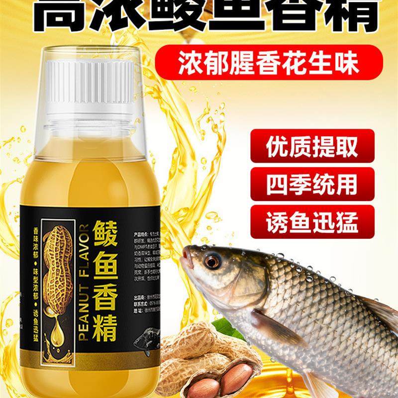 抖音爆款鲮鱼香精钓鱼小药花生味黑坑野钓土鲮聚鱼成窝鲮鱼饵料鲮,户外/登山/野营/旅行用品,鱼饵添加剂,淘宝优惠券,粉丝福利购,淘宝优惠卷