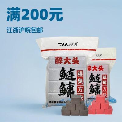 抖音爆款三分钟醉大头鲢鳙方块饵800克草莓酸臭腥臭味抛竿盘钩饵