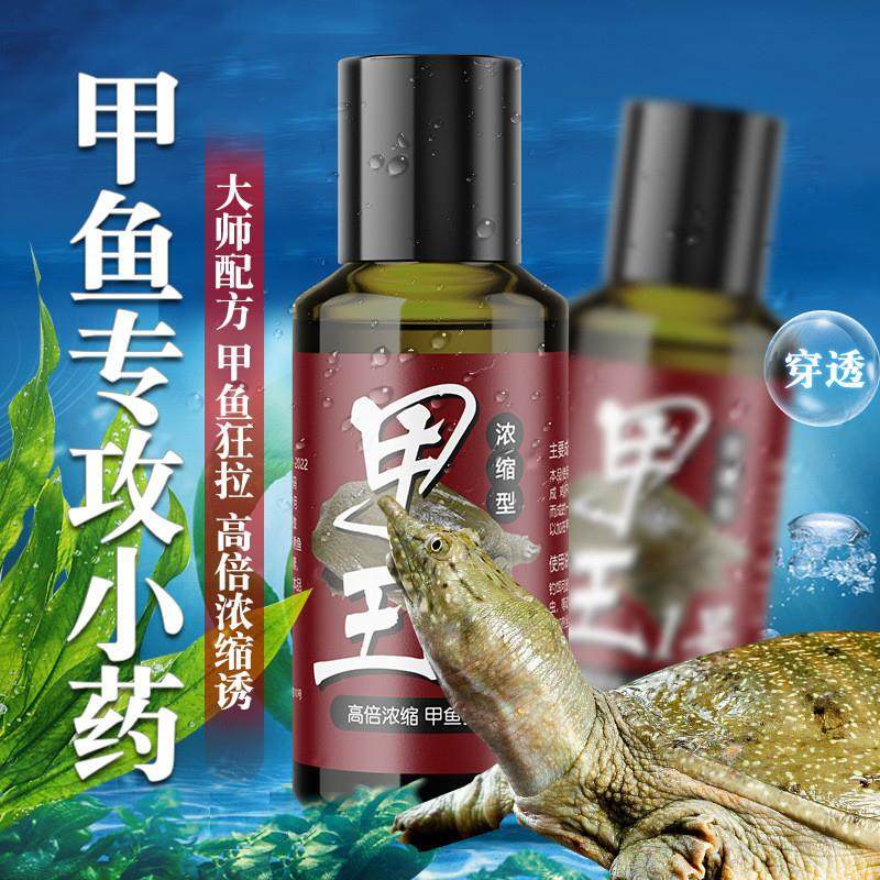 抖音爆款钓甲鱼小药乌龟诱饵野钓老鳖药水诱食剂水鱼甲鱼钩开口剂,户外/登山/野营/旅行用品,鱼饵添加剂,淘宝优惠券,粉丝福利购,淘宝优惠卷