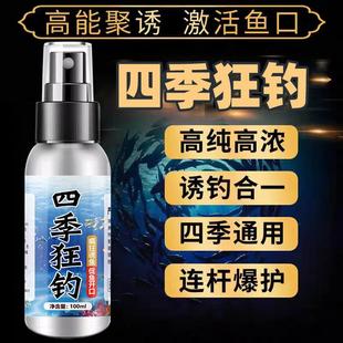 抖音爆款四季狂钓鱼小药水鳝鲫鲤青草鲢鳙淡海水鱼添加诱食喷雾剂