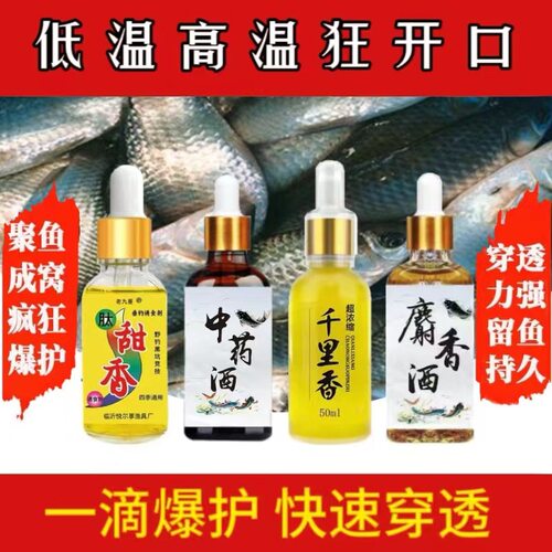 抖音爆款千里香麝香酒钓