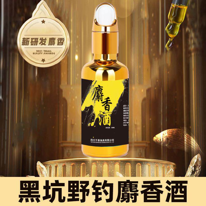 抖音爆款纯正高浓度麝香液中药酒小药鲫鱼野钓饵料钓鱼专用鱼饵诱