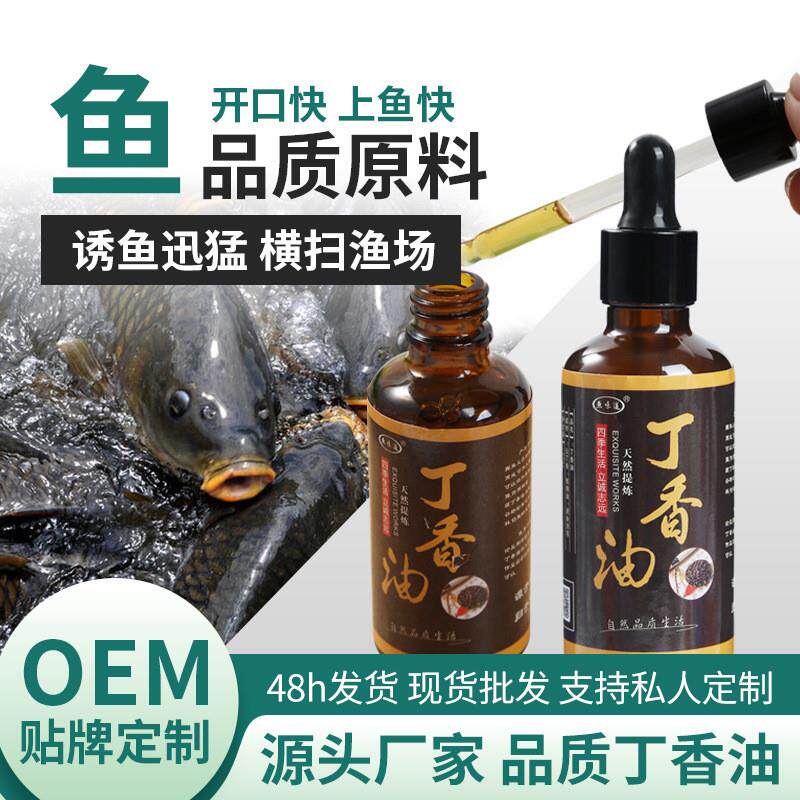 抖音爆款鱼味道钓鱼小药丁香油黑坑野钓竞技钓鱼饵料添加剂诱鱼剂