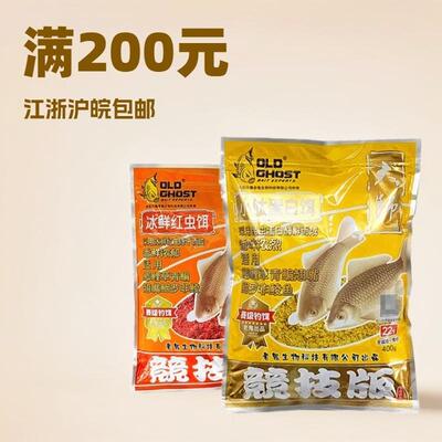 抖音爆款老gui鱼饵 小肽蛋白饵冰鲜红虫饵400克水库池塘鲫鲤饵料