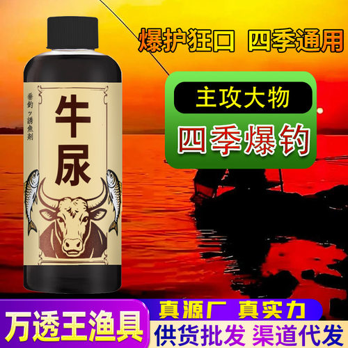 抖音爆款马牛尿麝香酒钓