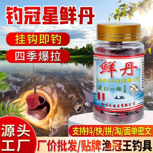 抖音爆款逗钓鲜丹钓鱼饵
