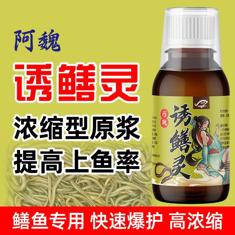 抖音爆款高浓缩黄鳝鱼小药诱鳝灵泥鳅龙虾笼子添加诱剂清鳝娃钓鱼