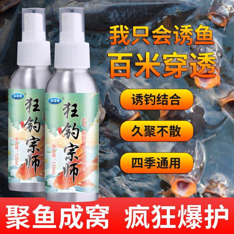 抖音爆款狂钓宗师钓鱼小药添加剂鲫鲤草鳊鱼淡水鱼腥香味浓,户外/登山/野营/旅行用品,活饵/谷麦饵等饵料,淘宝优惠券,粉丝福利购,淘宝优惠卷