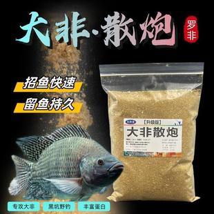 抖音爆款罗非散炮黑坑专用虾肝腥味凤梨赤尾青小药罗非鱼窝料野钓