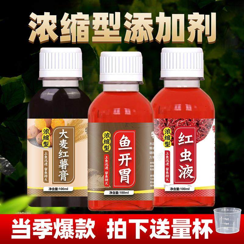 抖音爆款秋冬钓鱼饵料添加剂红虫液鱼开胃大麦红薯膏高浓缩型原液