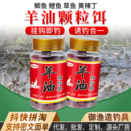 抖音爆款羊油颗粒垂钓鱼
