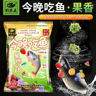 抖音爆款钓鱼王今晚吃鱼果燃心动鱼饵料野钓鲫鱼草鱼钓饵钓饵夏季